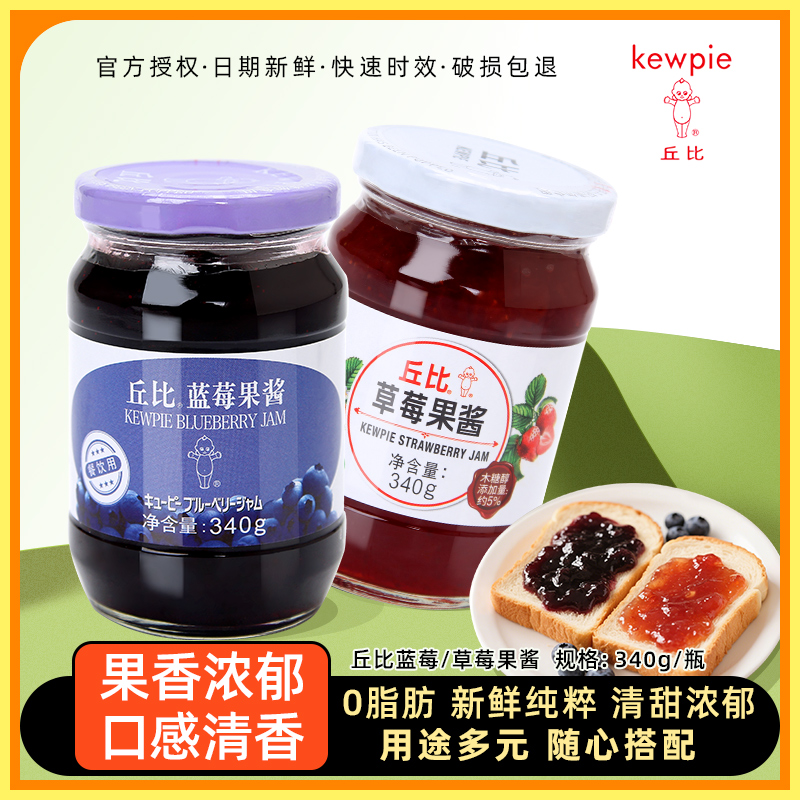 丘比草莓蓝莓果酱340g蛋糕面包酱水果馅料酸奶冰激凌果酱