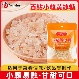 百钻小粒黄冰糖300g家用袋装多晶黄冰糖易融花茶雪梨炖汤烘焙调味