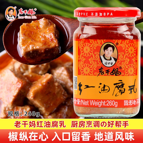 贵州特产陶碧华老干妈红油腐乳豆腐乳辣椒酱腐乳260克混汤