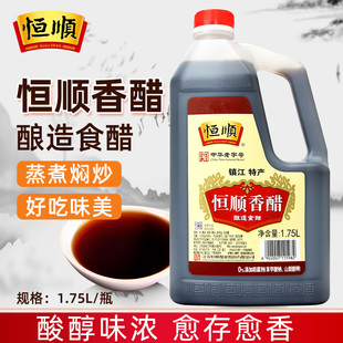 恒顺香醋1.75L 镇江特产纯粮酿造大桶装蘸料炒菜食用醋纯粮酿造