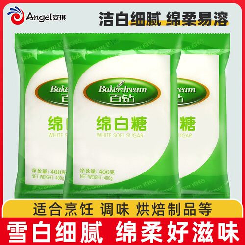 百钻绵白糖400g袋装棉白糖食糖白砂糖细砂糖厨房调味烘焙原料