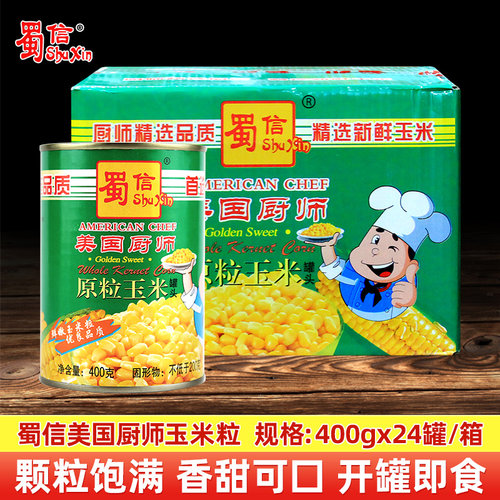 蜀信美国厨师玉米粒400g*24罐 整箱罐头榨玉米汁做玉米粒食用厨房