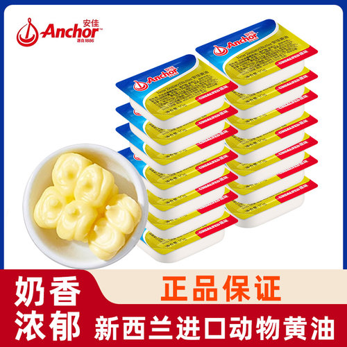 新西兰进口安佳淡味黄油粒动物煎牛排专用非无盐面包烘焙家用小包 - 封面