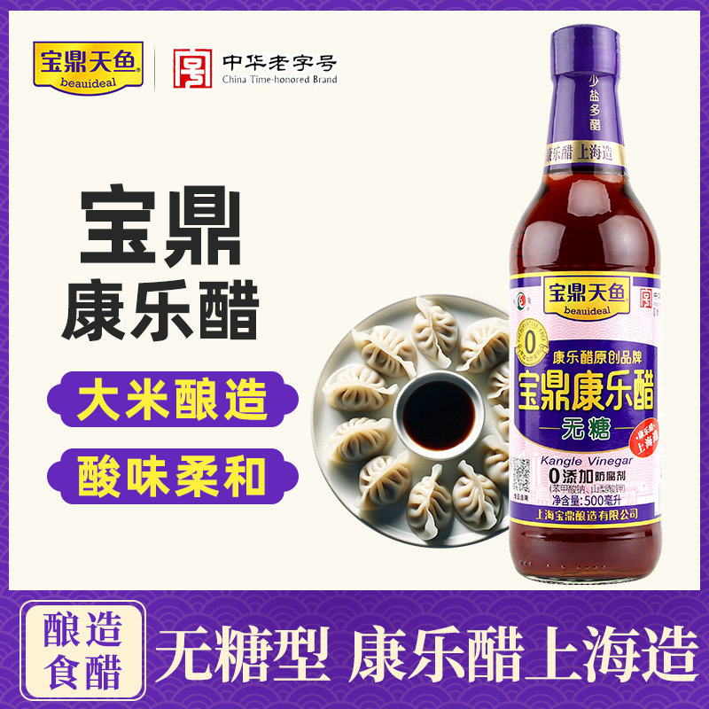 无糖康乐醋上海宝鼎天鱼无糖型康乐醋500ml*瓶虾蟹醋蒸饺蘸醋凉图片