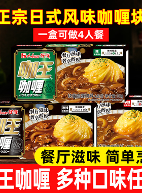 好侍咖王咖喱块日式咖喱块状家用调味料中辣辣味激辣90g
