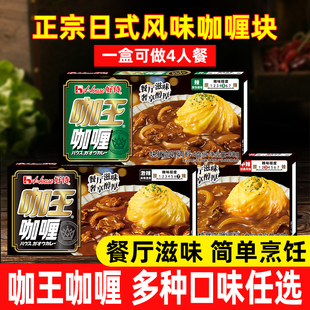 好侍咖王咖喱块日式 咖喱块状家用调味料中辣辣味激辣90g