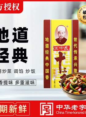 王守义十三香调味料45g家用炒菜煲汤正宗13香调味品调料粉五香粉
