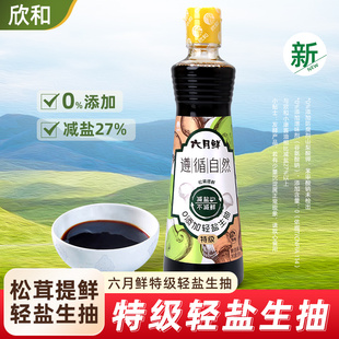 六月鲜特级轻盐生抽500ml 遵循自然0添加松茸提鲜凉拌鲜酿造酱油