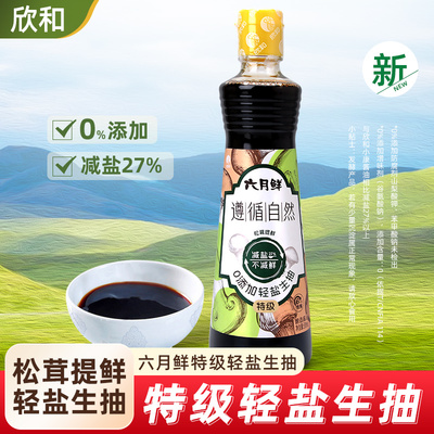 六月鲜特级轻盐生抽500ml 遵循自然0添加松茸提鲜凉拌鲜酿造酱油