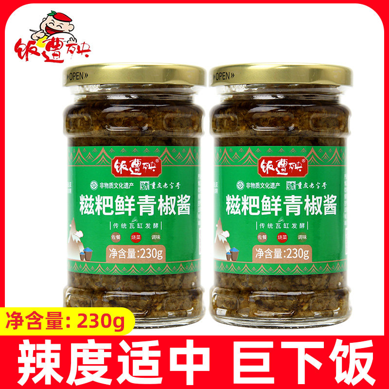 雷总带我去巴黎饭遭殃青椒酱鲜红椒酱辣椒下饭菜重庆风味拌饭面