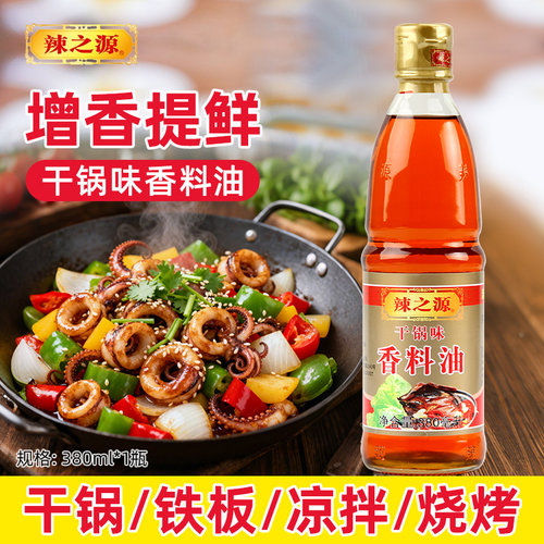 辣之源干锅油辣の凉拌香料油