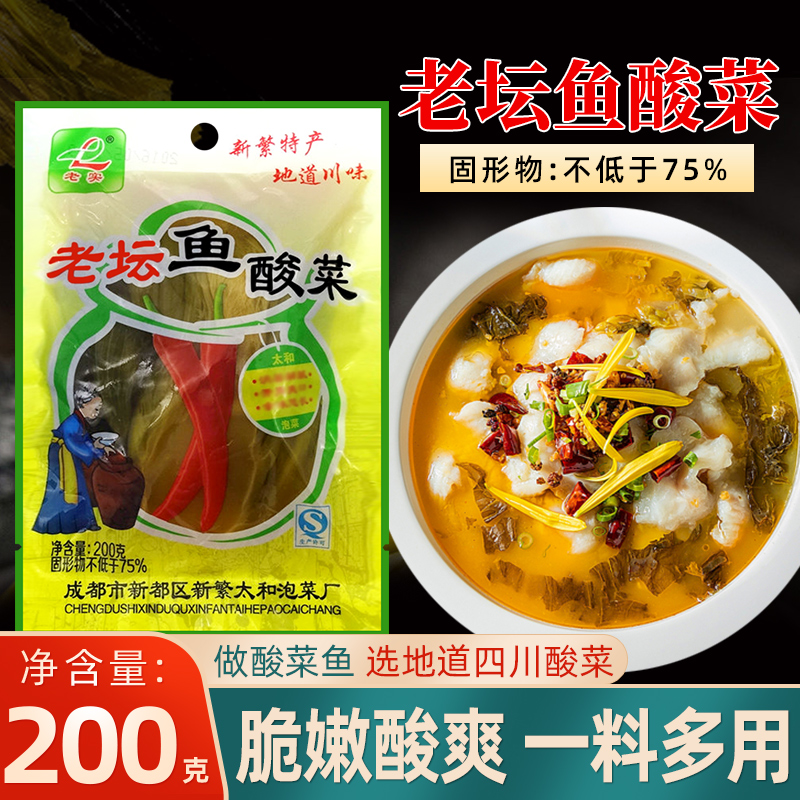 老实牌鱼酸菜成都新繁太和泡菜厨房川味酸菜鱼料 水产肉类/新鲜蔬果/熟食 腌制/榨菜/泡菜 原图主图