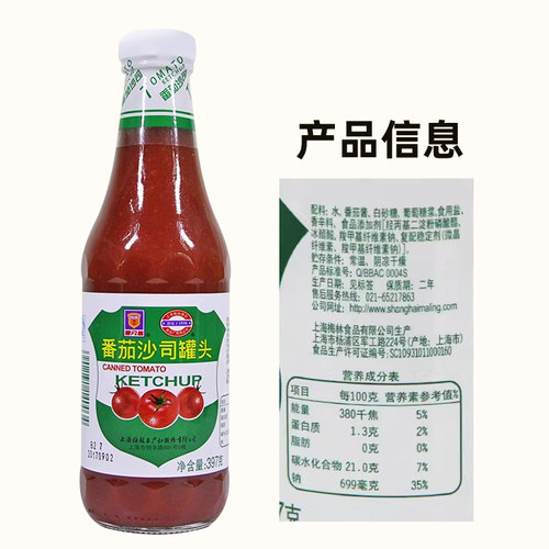梅林397克番茄沙司厨房调味料