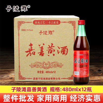 子陵滩嘉善黄酒480ml瓶清爽型家用烹饪料酒正品包邮嘉善黄酒整箱