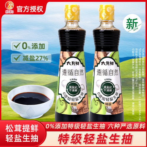 欣和 六月鲜 特级鲜生抽500ml松茸提鲜家用炒菜凉拌蘸料调味
