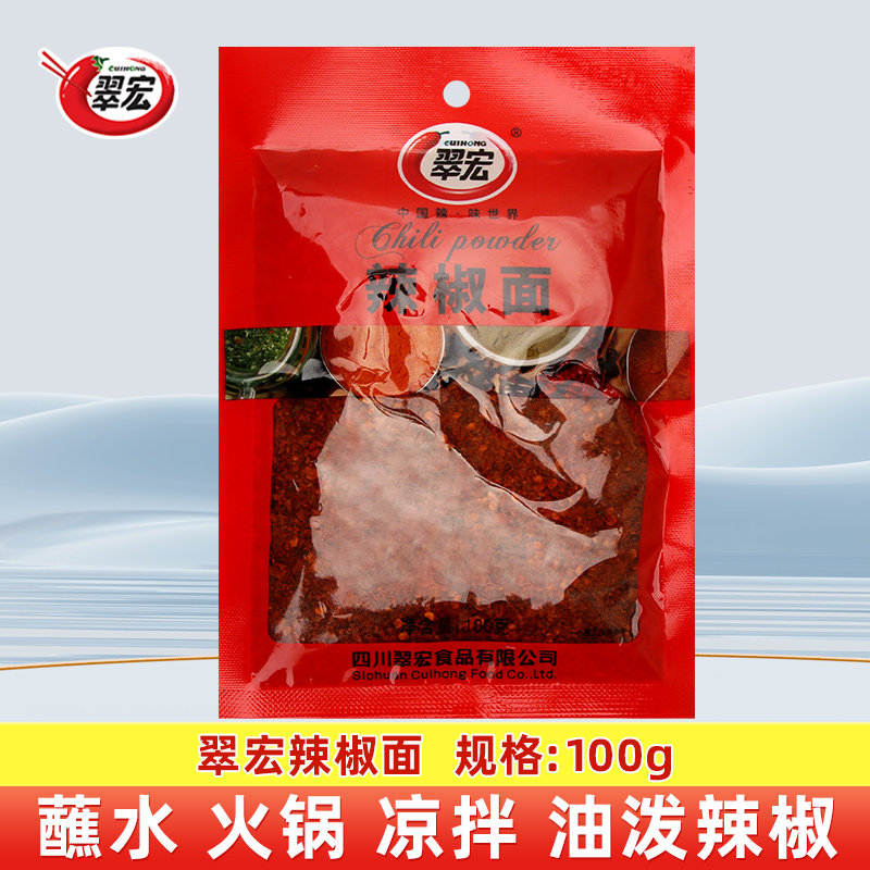 翠宏辣椒面100g四川特产自制油泼辣子中粗干辣椒粉面凉皮红油调料