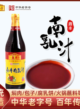 上海鼎丰南乳汁560g家用腐乳汁红腐豆腐乳红烧肉炖肉东坡肉调味料