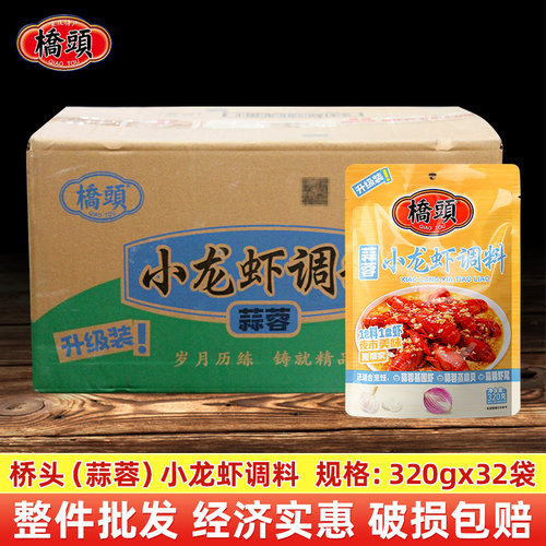 整箱桥头蒜蓉小龙虾调料(鲜香)320g蒜蓉料家用炒田螺香锅干锅炒料