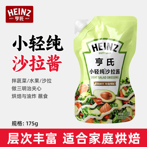 亨氏小轻纯沙拉酱175g沙拉酱小包装轻食水果蔬菜色拉酱料调味品