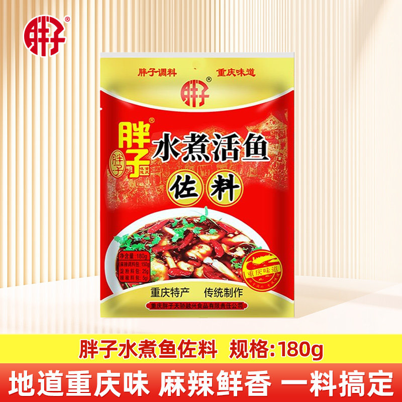胖子水煮鱼佐料180g袋川味特产麻辣片片水煮鱼麻辣鱼调料火锅