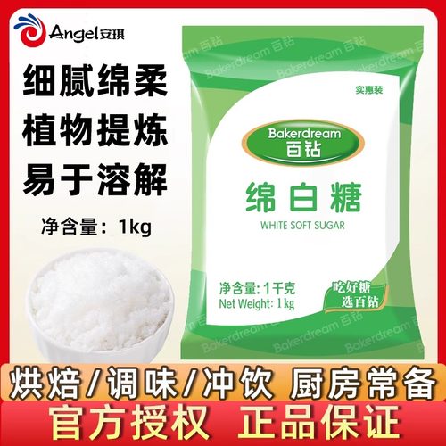 百钻1kg绵白糖家用细绵砂糖食用冲饮棉糖厨房调味品烘焙原料