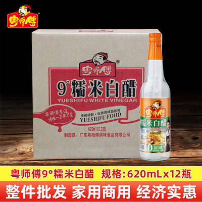 粤师傅9度糯米白醋620ml瓶装整箱半箱糯米醋家用调料食用醋凉拌醋
