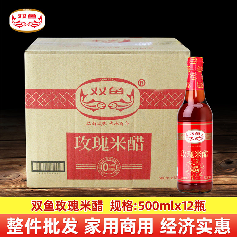 双鱼玫瑰米醋500ml*12瓶蘸料凉拌醋调料炒菜食醋江南风味整箱半箱