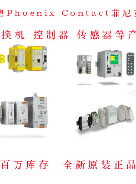 菲尼克斯 VAL-MS 320 ST - 2838843并回收