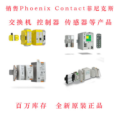 菲尼克斯PLC-OSC-230UC/ 48DC/100/SEN - 2966809并回收