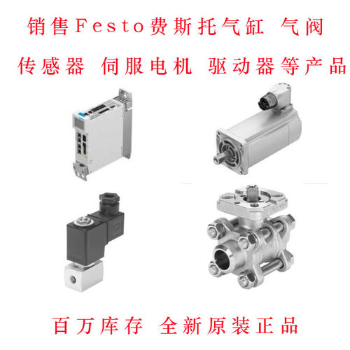 Festo费斯托VN-07-L-T4-PQ2-VQ2-O2-P 536803并回收