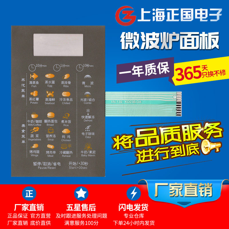 微波炉触摸按键开关 薄膜开关 面板开关 KD23B-DA|ruв категории Цифровые аксессуары, бытовой аудио аксессуары, микроволновой печи панели - от Buy2taobao.com для оказания профессиональной услуги покупки агента Taobao