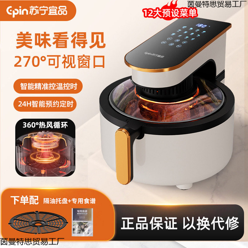 德国苏宁宜品空气炸锅大容量家用智能可视预约无油电烤箱多功能电