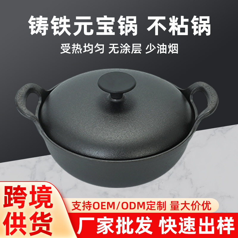 章丘加厚铸铁元宝锅双耳炖锅汤锅家用小炒锅油炸锅无涂层不粘平底