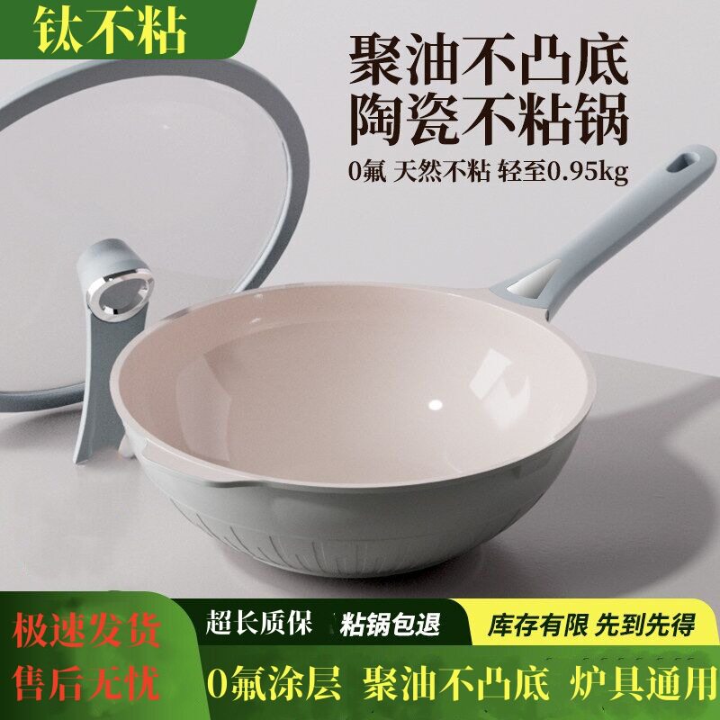 章丘?钛陶瓷不粘锅家用炒菜锅陶瓷炒锅无氟涂层平底锅明火电磁炉