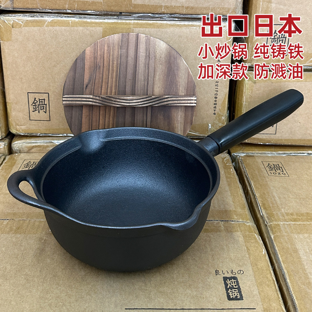 章丘出口日本20cm小炒锅铸铁锅一人食不粘锅燃气电磁炉单人炒菜锅