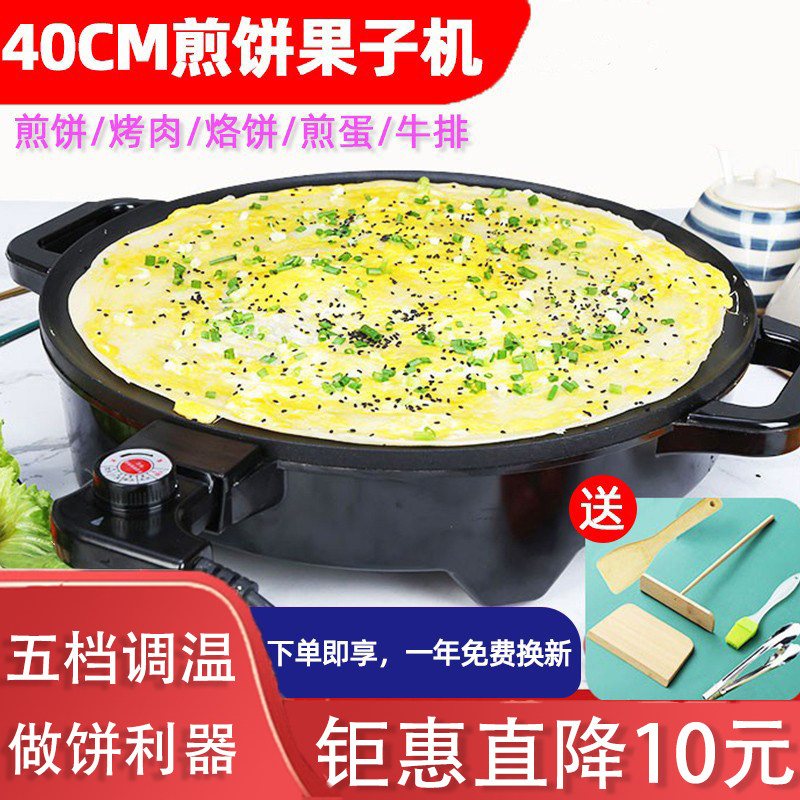 40CM煎饼果子机煎饼机薄饼机煎饼锅家用不粘锅煎烤鏊子单面电饼铛