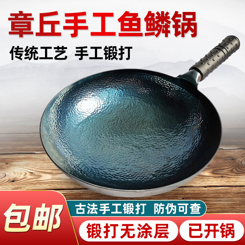 章丘鱼鳞炒锅饭店老式颠勺鱼鳞纹不粘炒菜铁锅家用手工锻打铁锅