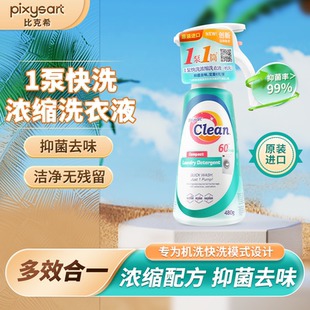 日本比克希除菌除螨洗衣液家用抑菌持久留香去污渍浓缩持久留香