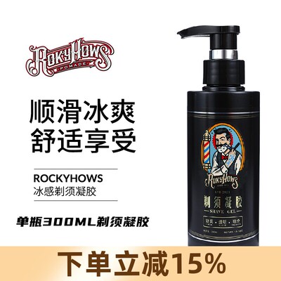 ROKYHOWS罗金霍斯剃须啫喱 剃须刀修面 顺滑冰感啫喱软化胡须男士