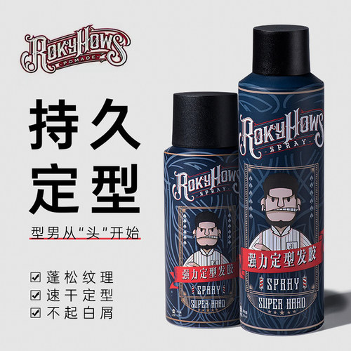 罗金霍斯发胶背头造型强力干胶