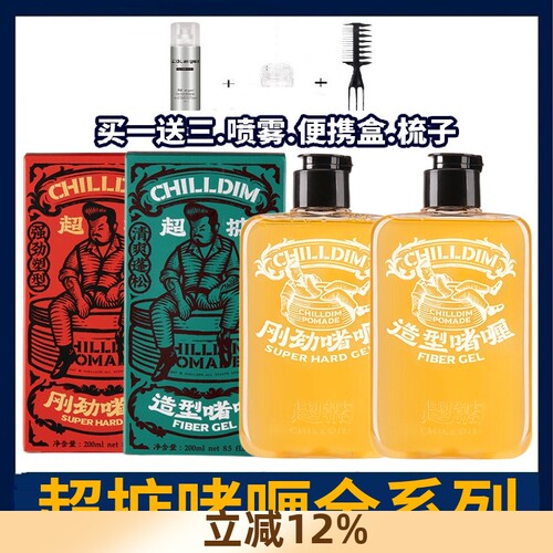 超掂强力定型刚劲啫喱膏保湿发油