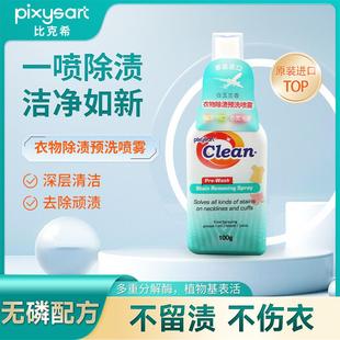 比克希衣服预洗喷雾喷洒重点污渍快速分解各类顽渍内衣裤 袜洗衣液