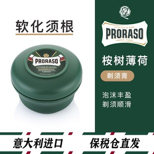 意大利PRORASO帕拉索桉树薄荷剃须皂滋润啫喱刮胡泡沫软化胡须膏