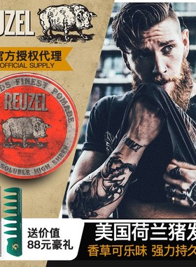 美国Reuzel Pomade红盖荷兰猪发油男复古油头发蜡泥强力持久定型