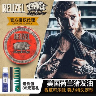 美国Reuzel Pomade红盖荷兰猪发油男复古油头发蜡泥强力持久定型