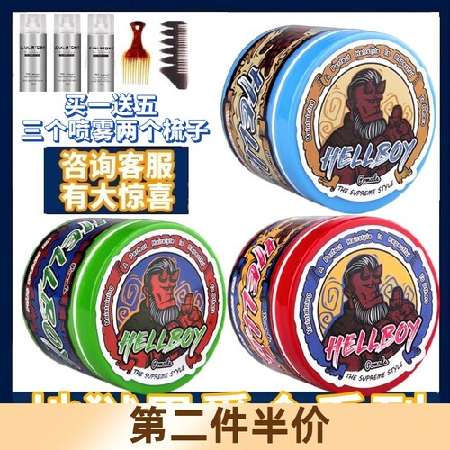 HELLBOY地狱男爵复古发油男蓬松保湿强力定型发泥发蜡膏美式前刺