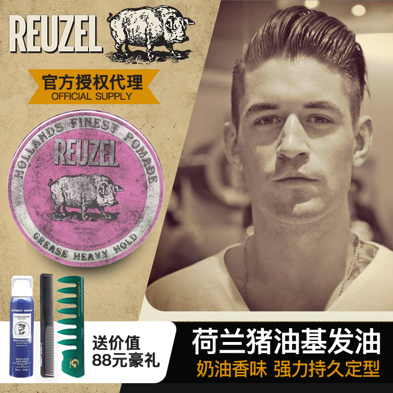 美国Reuzel粉色荷兰猪油基发油强力定型保湿清香发蜡泥背头油头膏