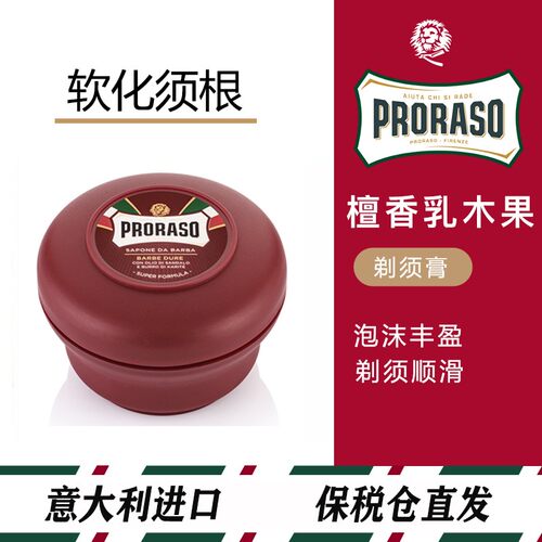 帕拉索檀香滋润剃须皂软化胡子膏