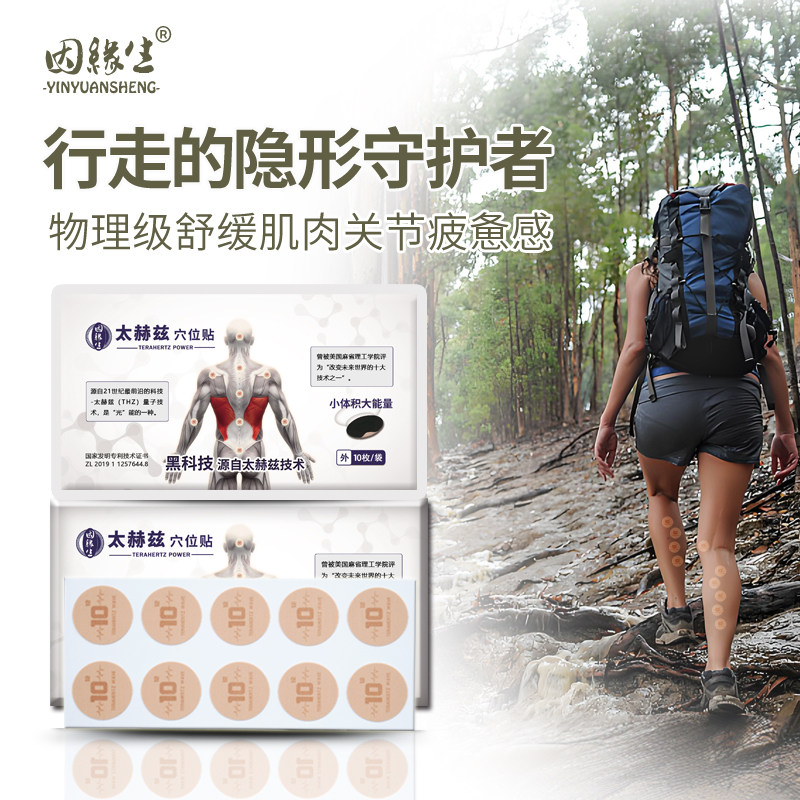 光波能量贴旅游暴走护膝自由行骑行登山肌肉缓解贴超薄隐形无味