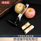 食品级不锈钢苹果去核器去梨核工具切水果刀厨房家用雪梨挖孔器